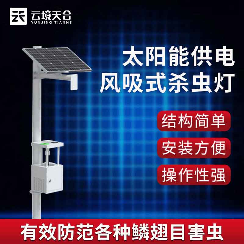太陽能風(fēng)吸式殺蟲燈百科