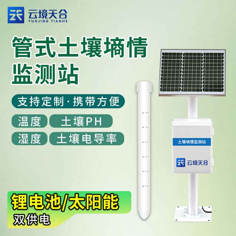 管式土壤墑情監(jiān)測儀-土壤溫濕度實時監(jiān)測設(shè)備