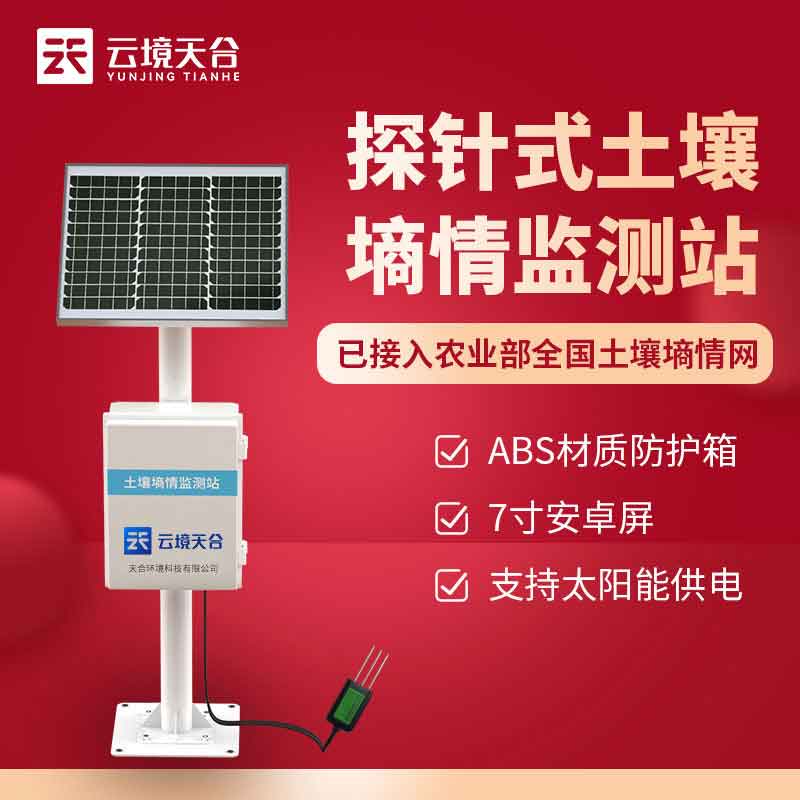 墑情自動(dòng)采集站怎么監(jiān)測(土壤監(jiān)測設(shè)備百科)