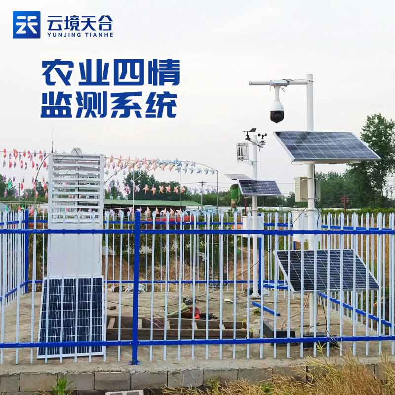 農(nóng)業(yè)四情監(jiān)測預(yù)警系統(tǒng)怎么樣(高標(biāo)準(zhǔn)農(nóng)田設(shè)備百科)