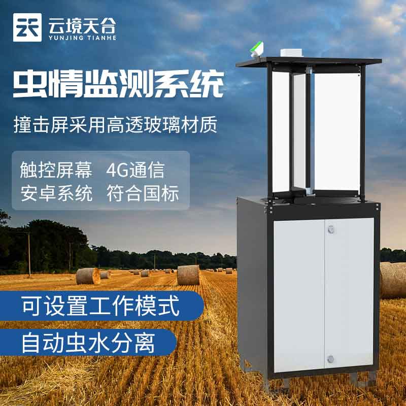 蟲情測報(bào)燈對農(nóng)業(yè)的作用