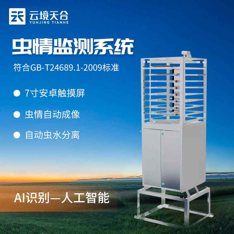 智能蟲情監(jiān)測(cè)系統(tǒng)的作用