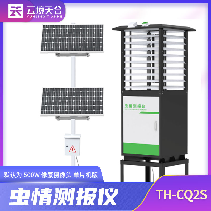 蟲情監(jiān)測(cè)系統(tǒng)-儀器百科