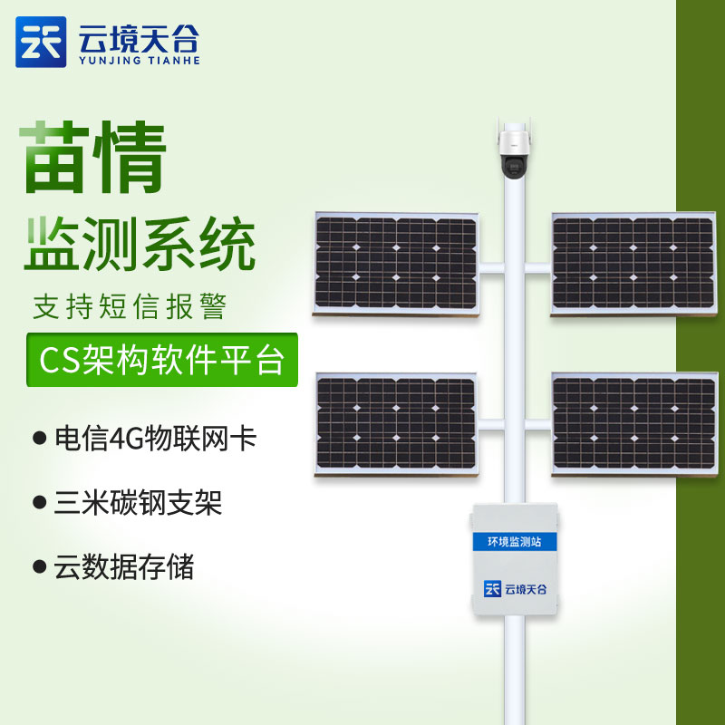 苗情生長監(jiān)測站如何改變農(nóng)業(yè)生產(chǎn)