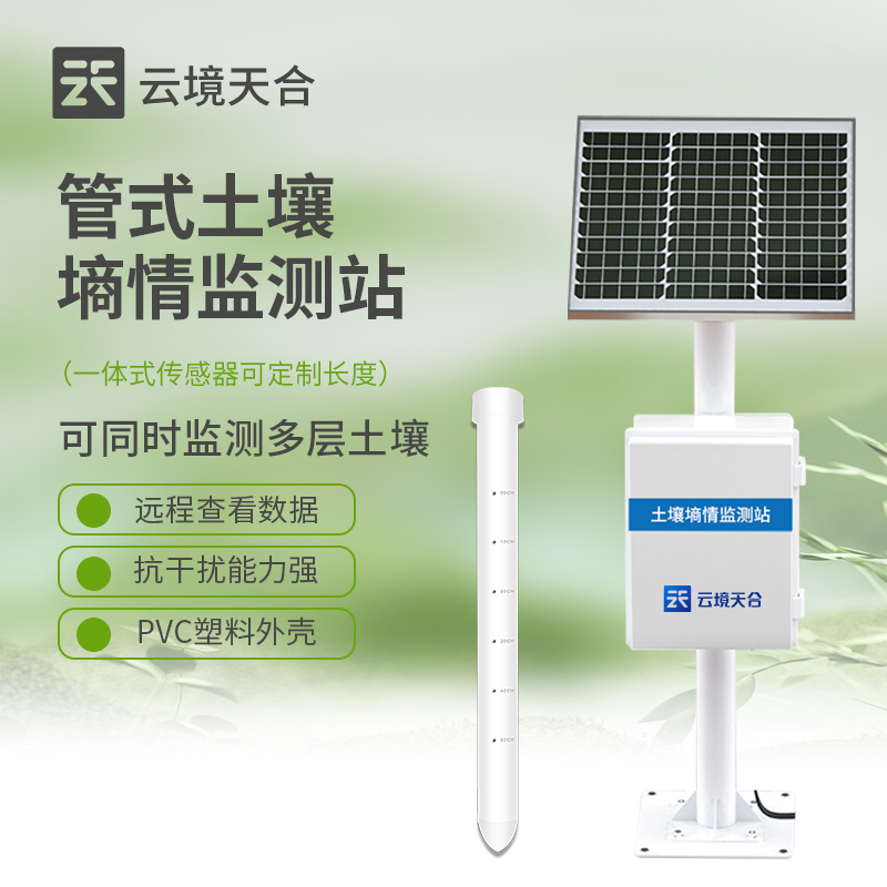管式和探針式土壤墑情站的不同有哪些？