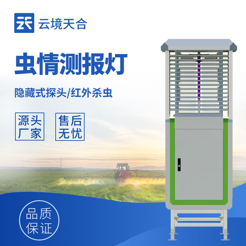 蟲(chóng)災(zāi)早知道！遠(yuǎn)程拍照式蟲(chóng)情測(cè)報(bào)燈，用科技守護(hù)每一粒收成