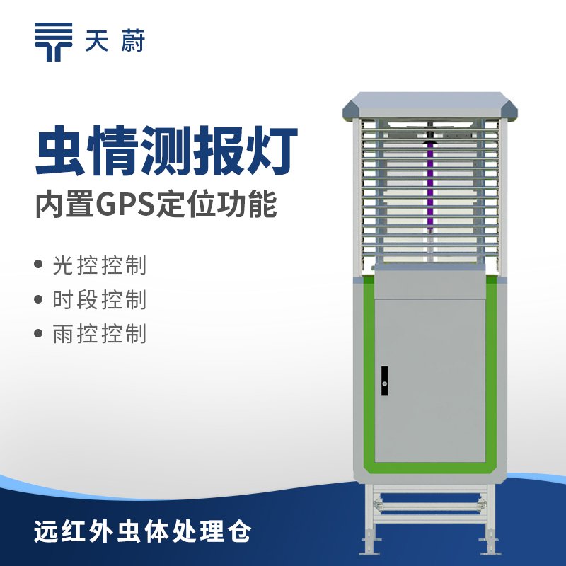 自動蟲情測報燈