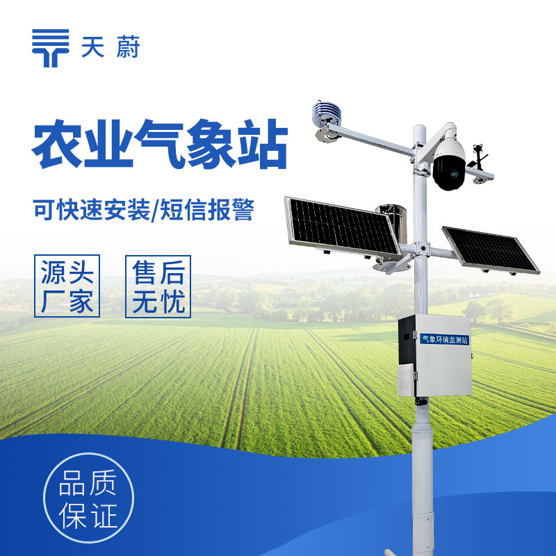 高標(biāo)準農(nóng)田氣象站，全面反映農(nóng)田的氣象狀況