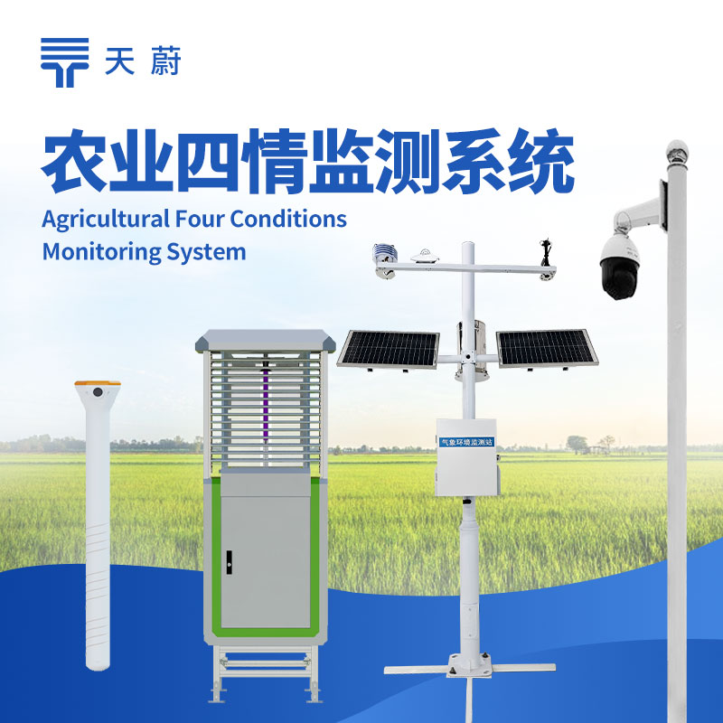 想提升作物產(chǎn)量？農(nóng)業(yè)四情監(jiān)測設備給你精準數(shù)據(jù)
