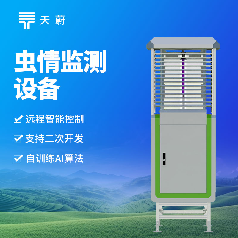 病蟲害監(jiān)測系統(tǒng)：自動完成誘捕、拍照、識別，省時省力